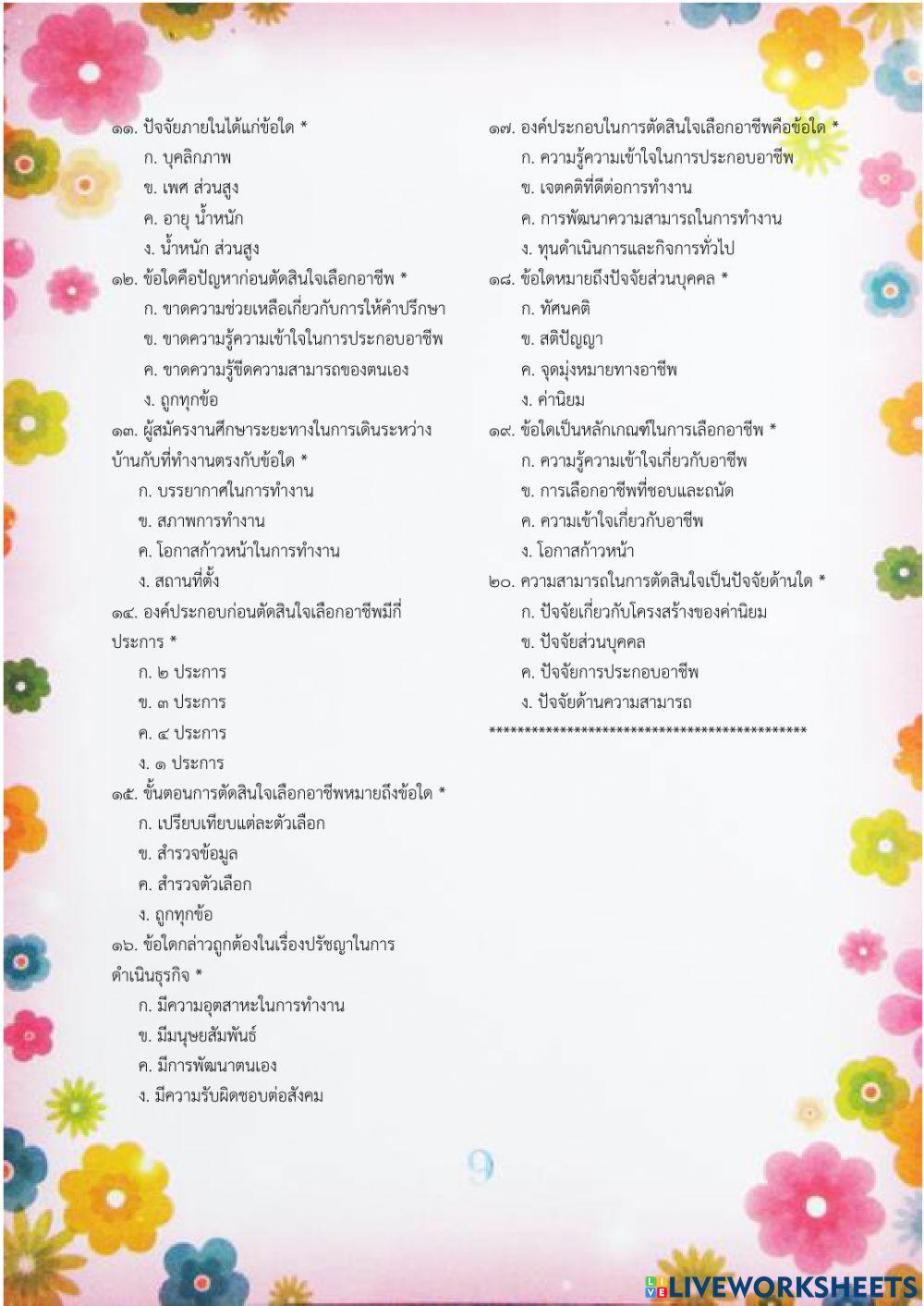 การประเมินทางเลือกอาชีพ