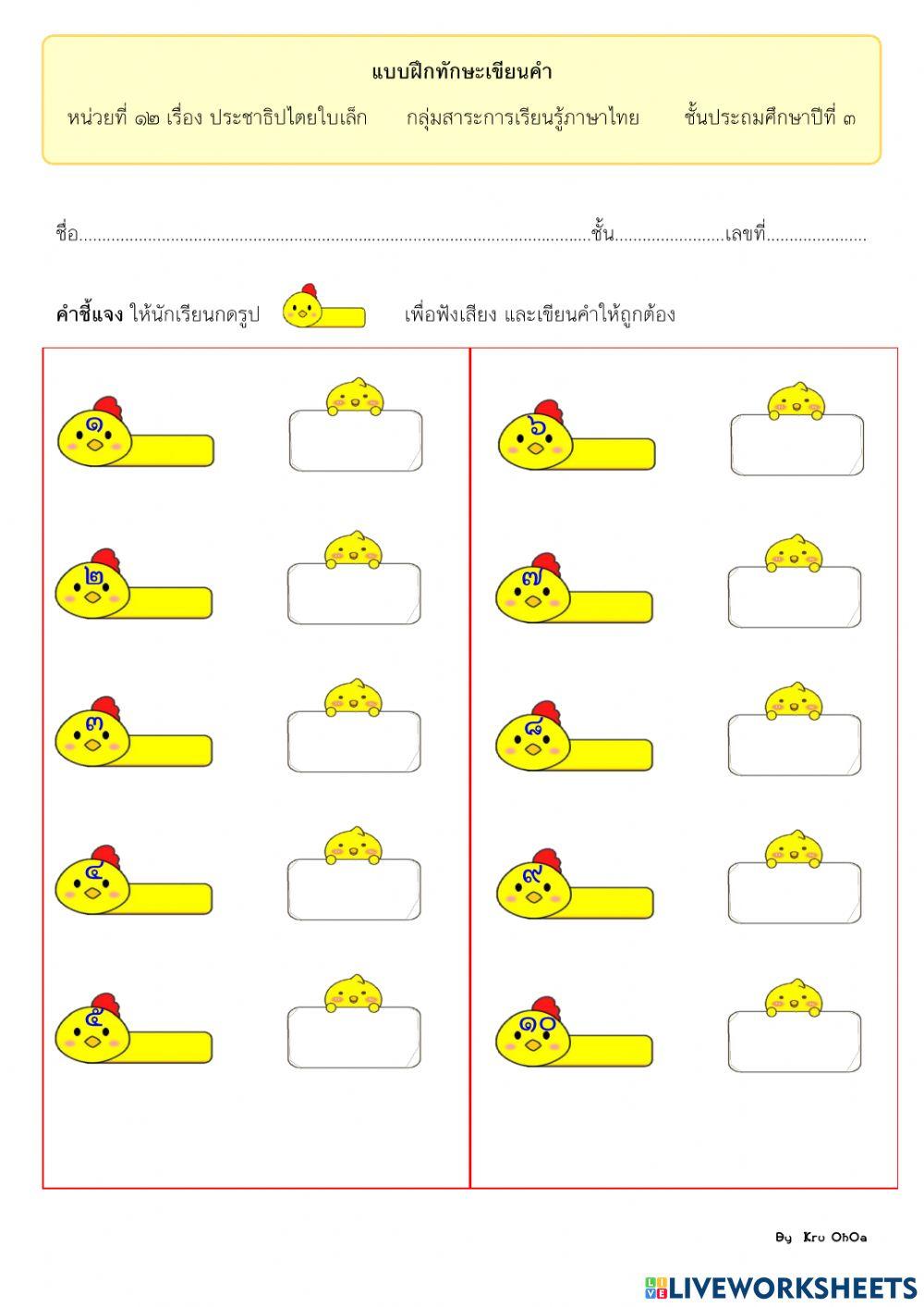 เขียนตามคำบอก