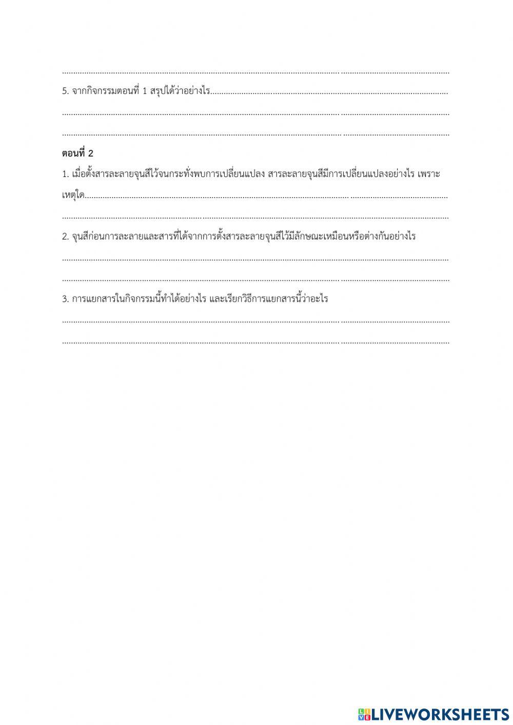 แยกสารโดยการระเหยแห้งและการตกผลึกอย่างไร