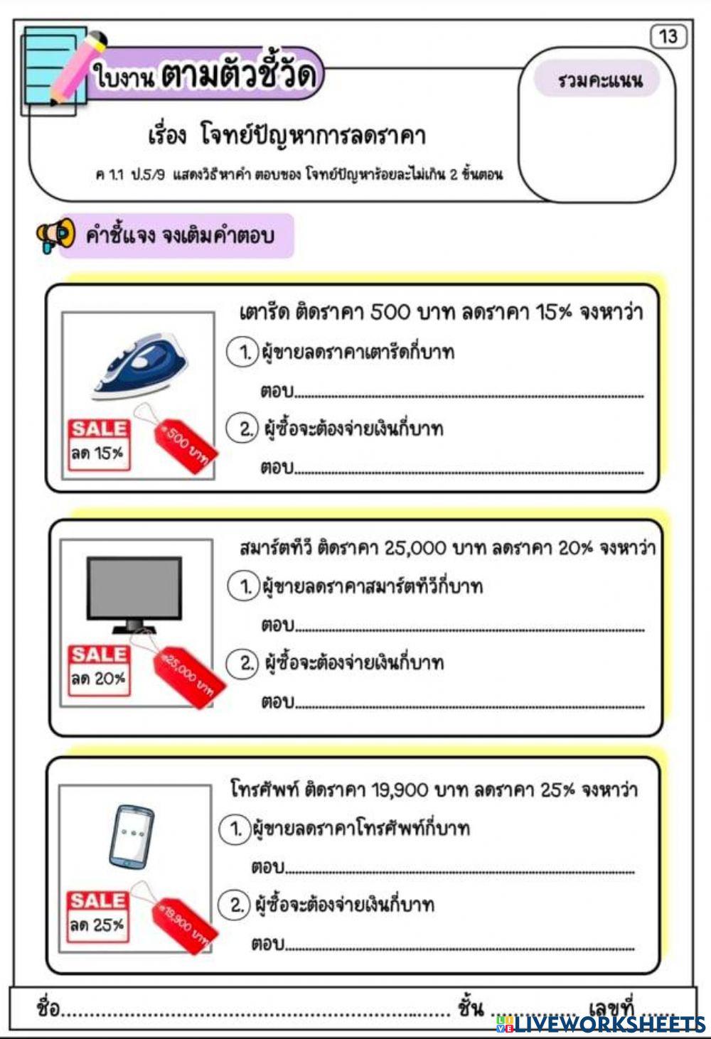 การลดราคา