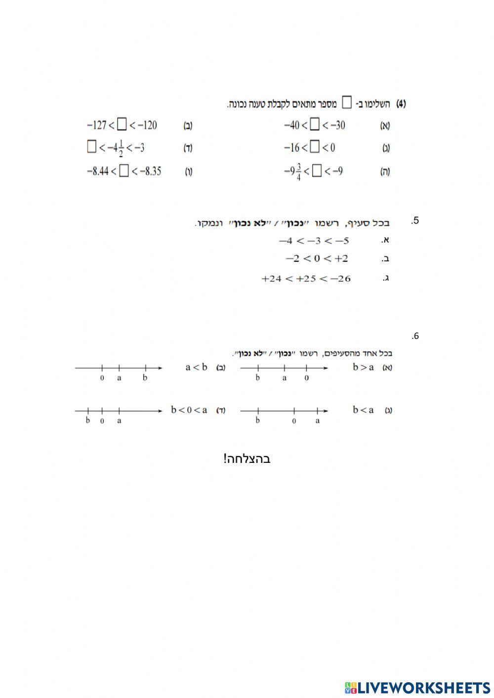 סדר גודל מספרים מכוונים