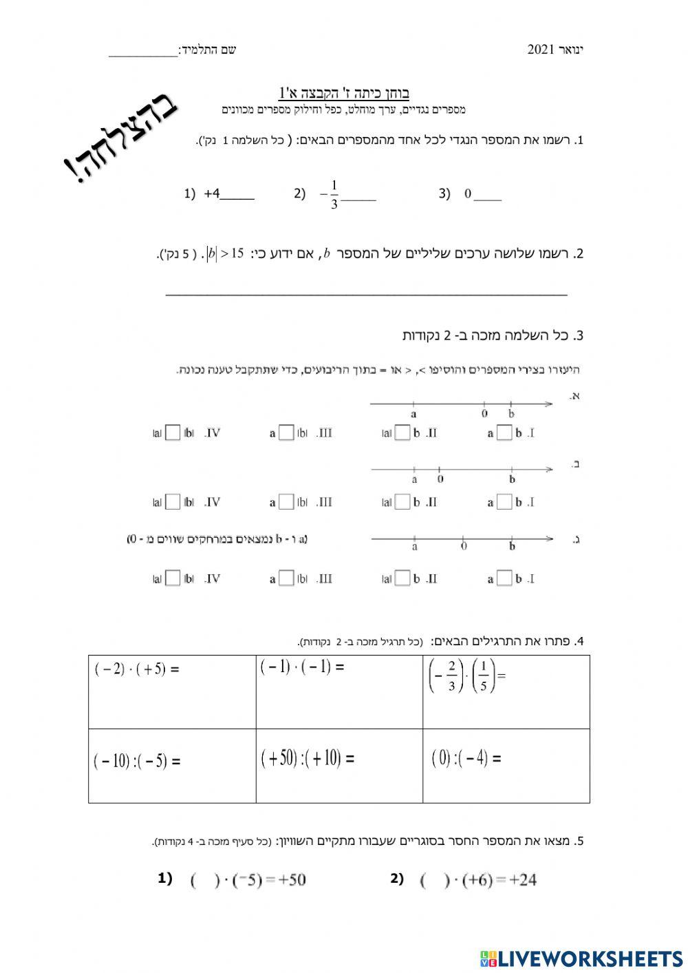 מספרים מכוונים