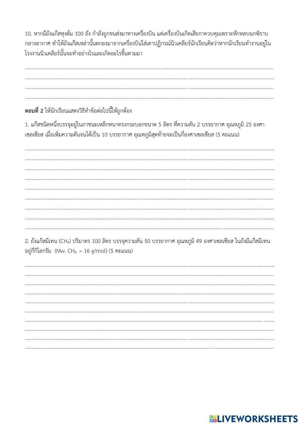 ข้อสอบกลางภาค 5-1