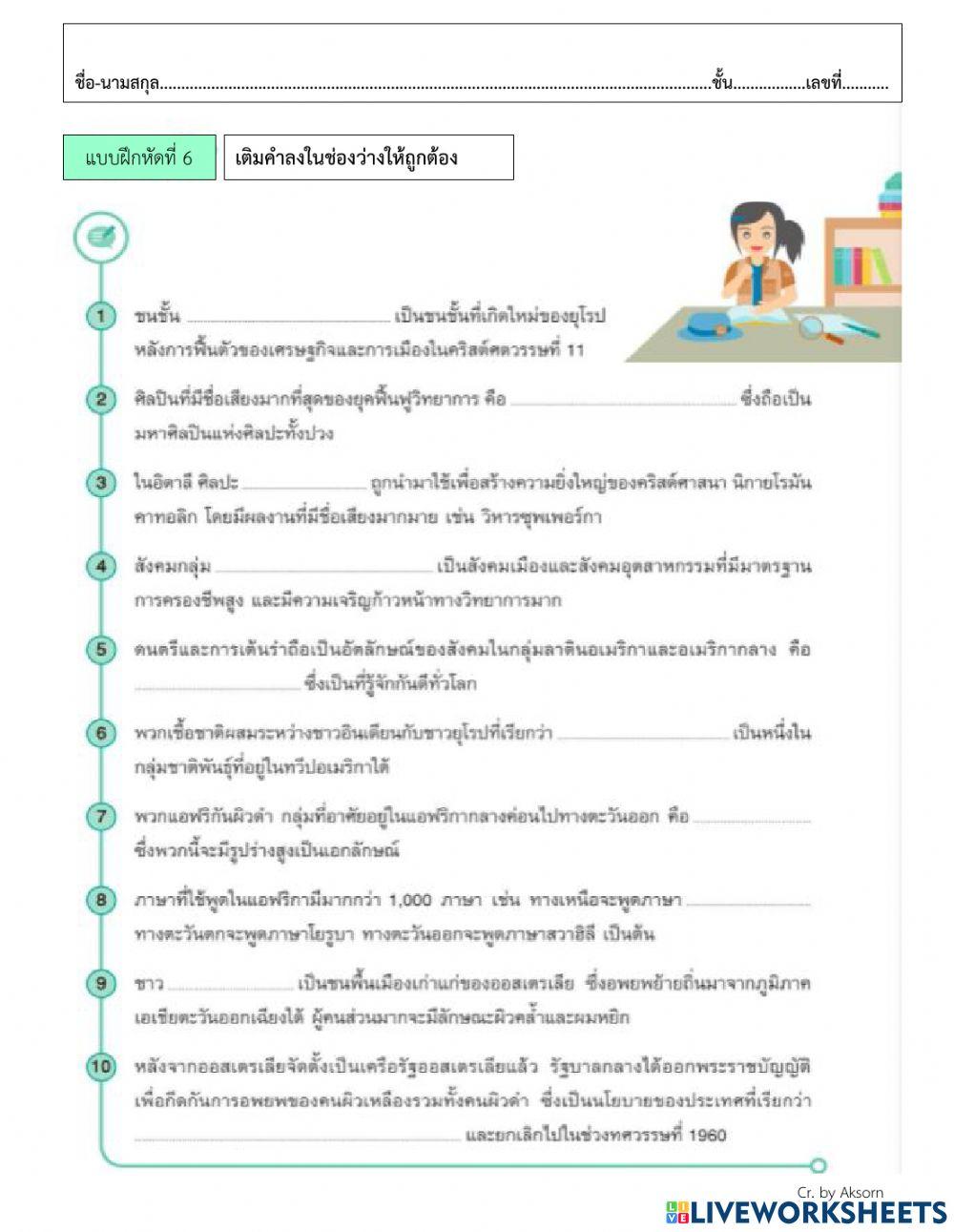 สรุปความรู้หน่วยที่ 6