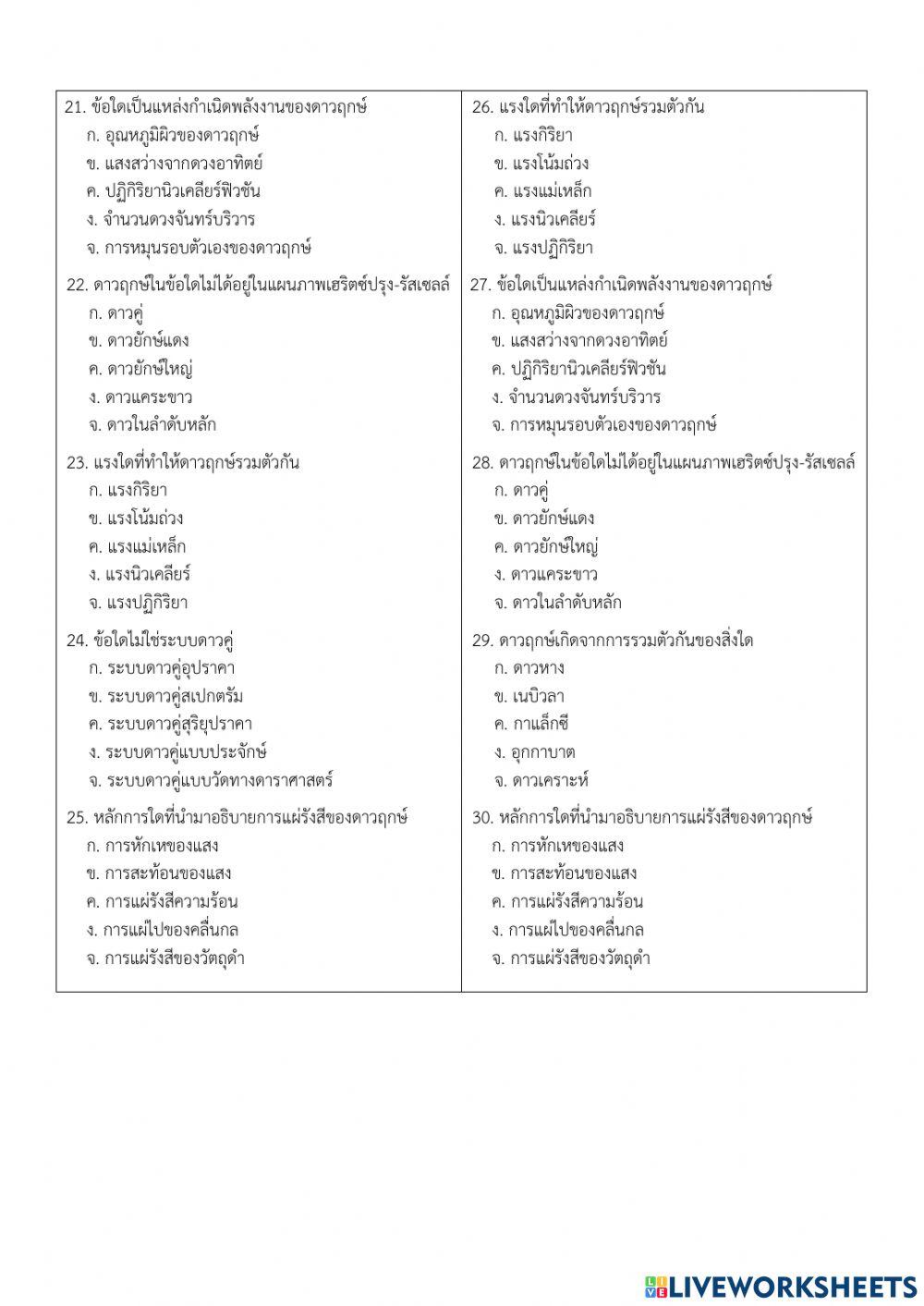 ข้อสอบกลางภาค โลก 6-1 2-64