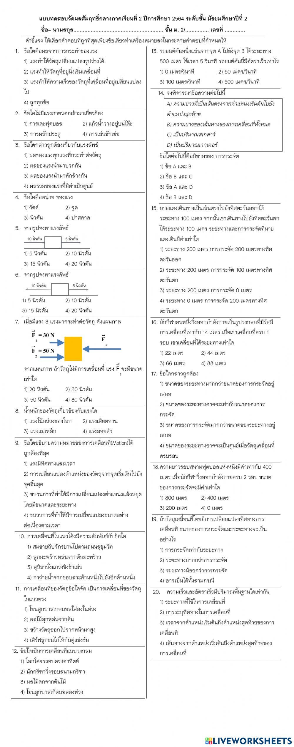 ข้อสอบกลางภาค เทอม 2  ม.2