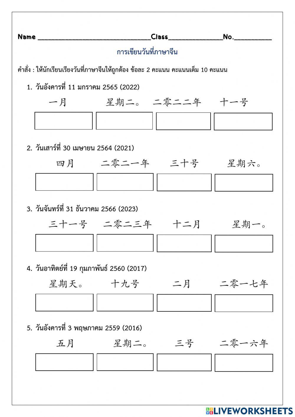 การเขียนวันที่ภาษาจีน