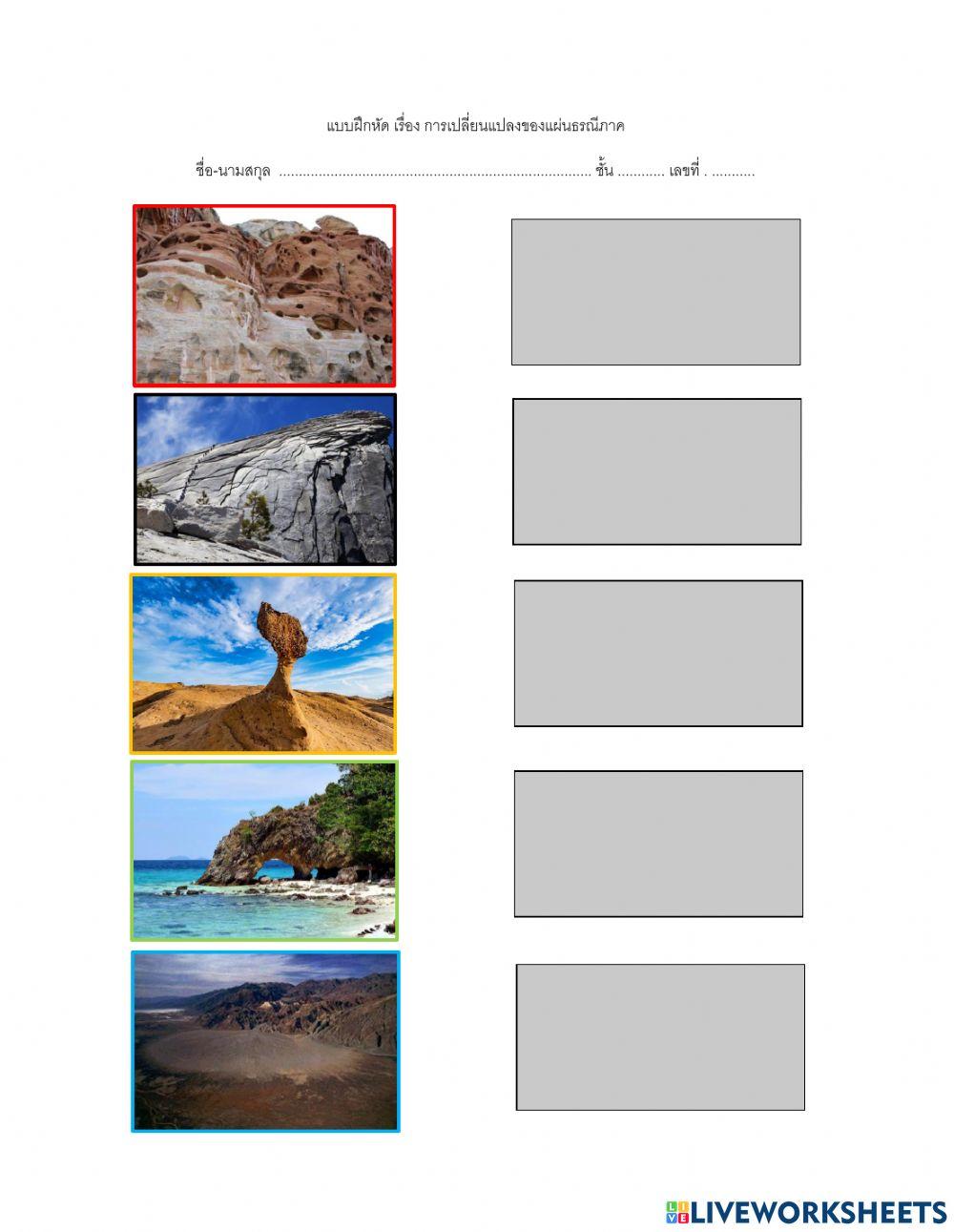 การเปลี่ยนแปลงของแผ่นธรณีภาค