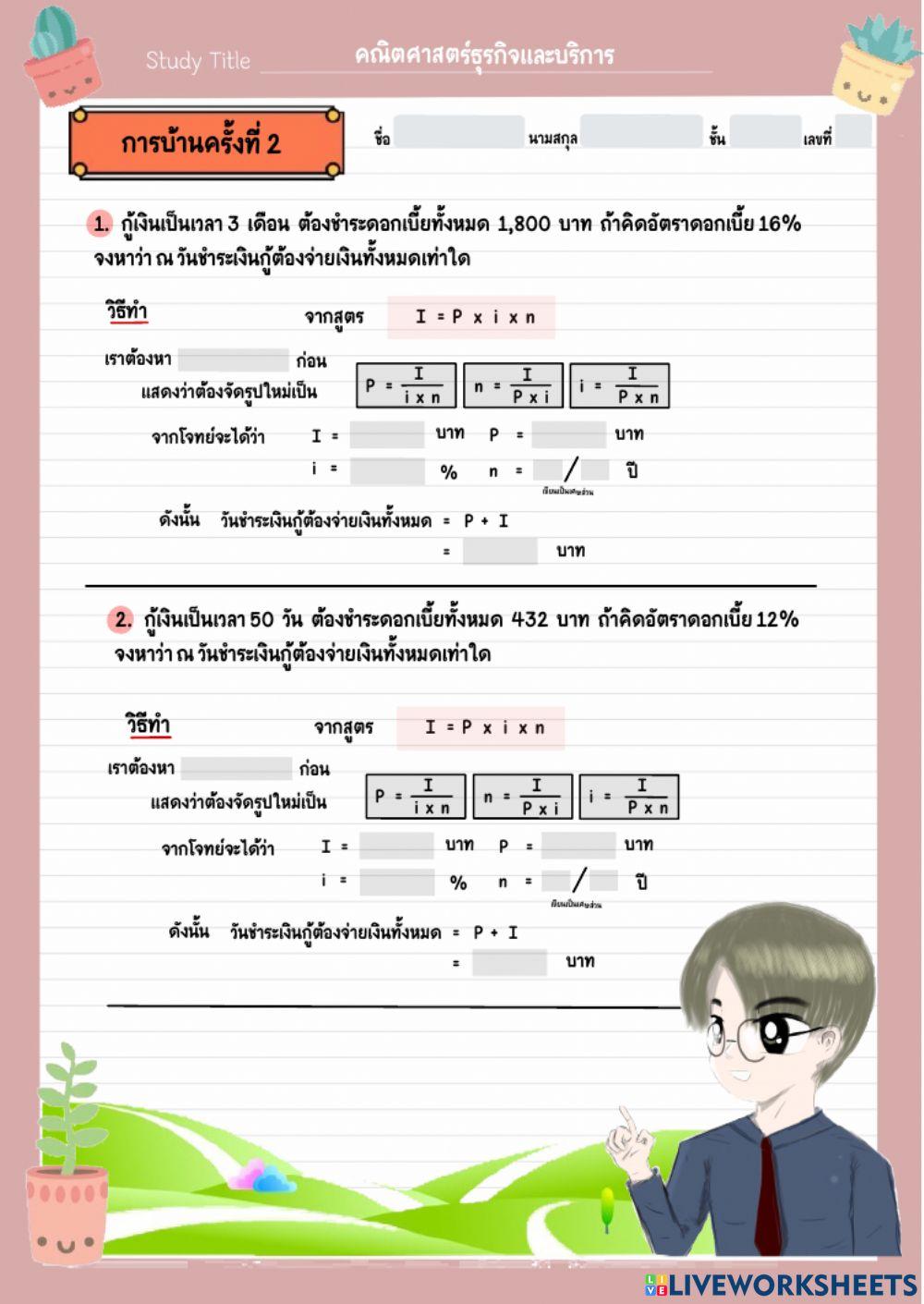Review2 ปวช.3 ปลายภาค