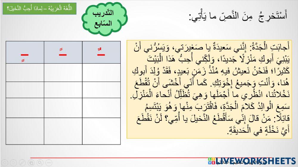 التنوين 1785020 | Alsubaieasma | Live Worksheets