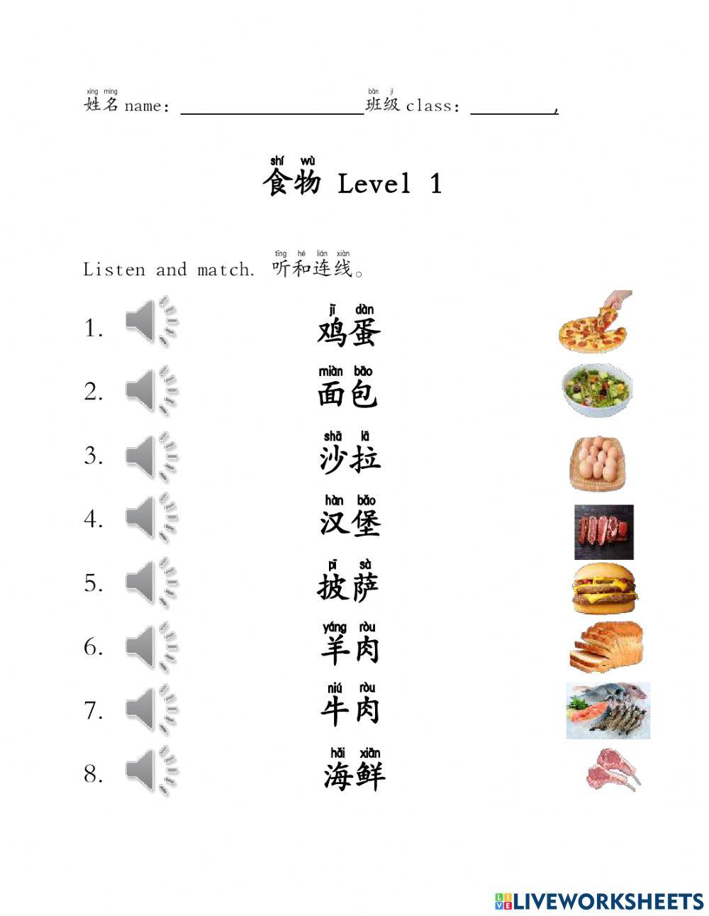 食物shí wù  food