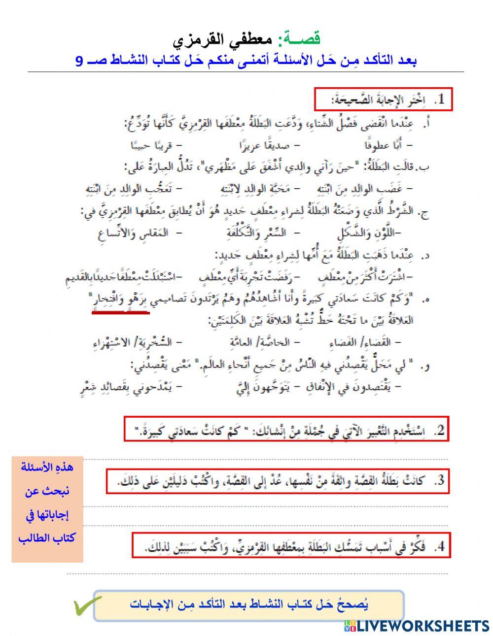 قصة معطفـي القرمـزي