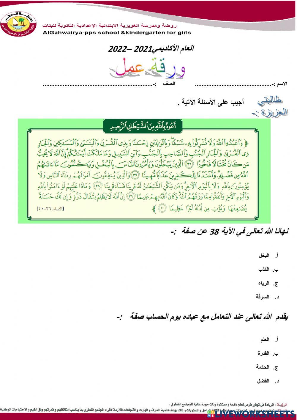 توحيد الله تعالى ج3