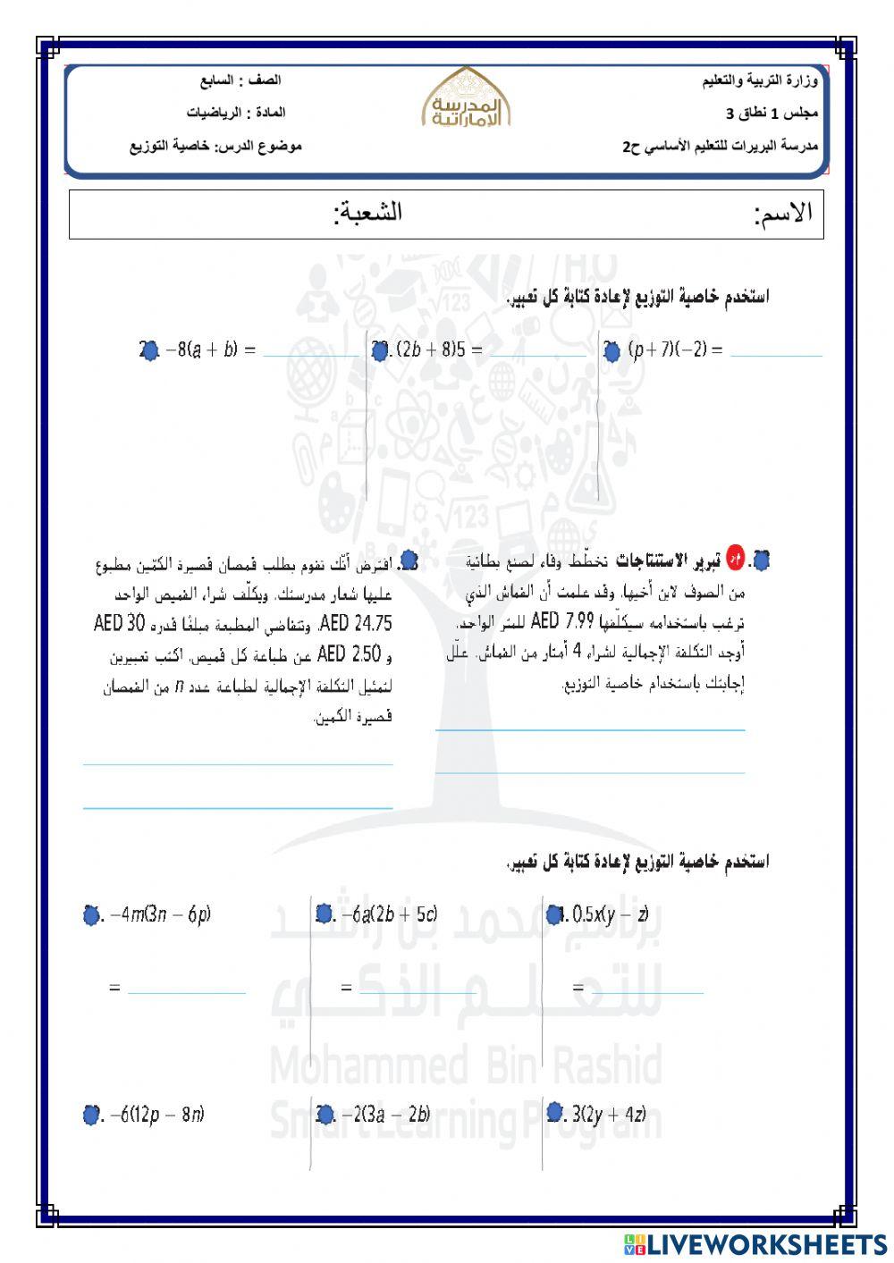 خاصية التوزيع