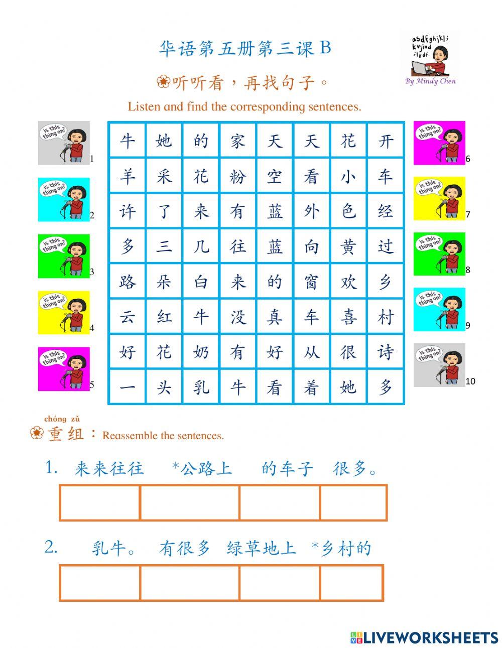华语第五册第三课b