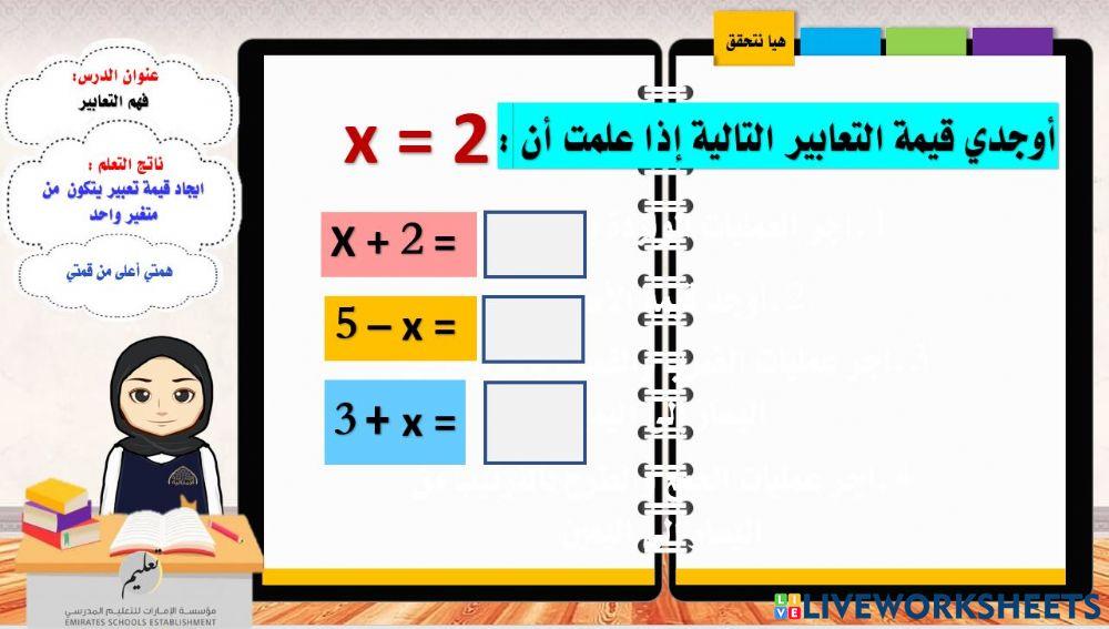 ايجاد التعابير