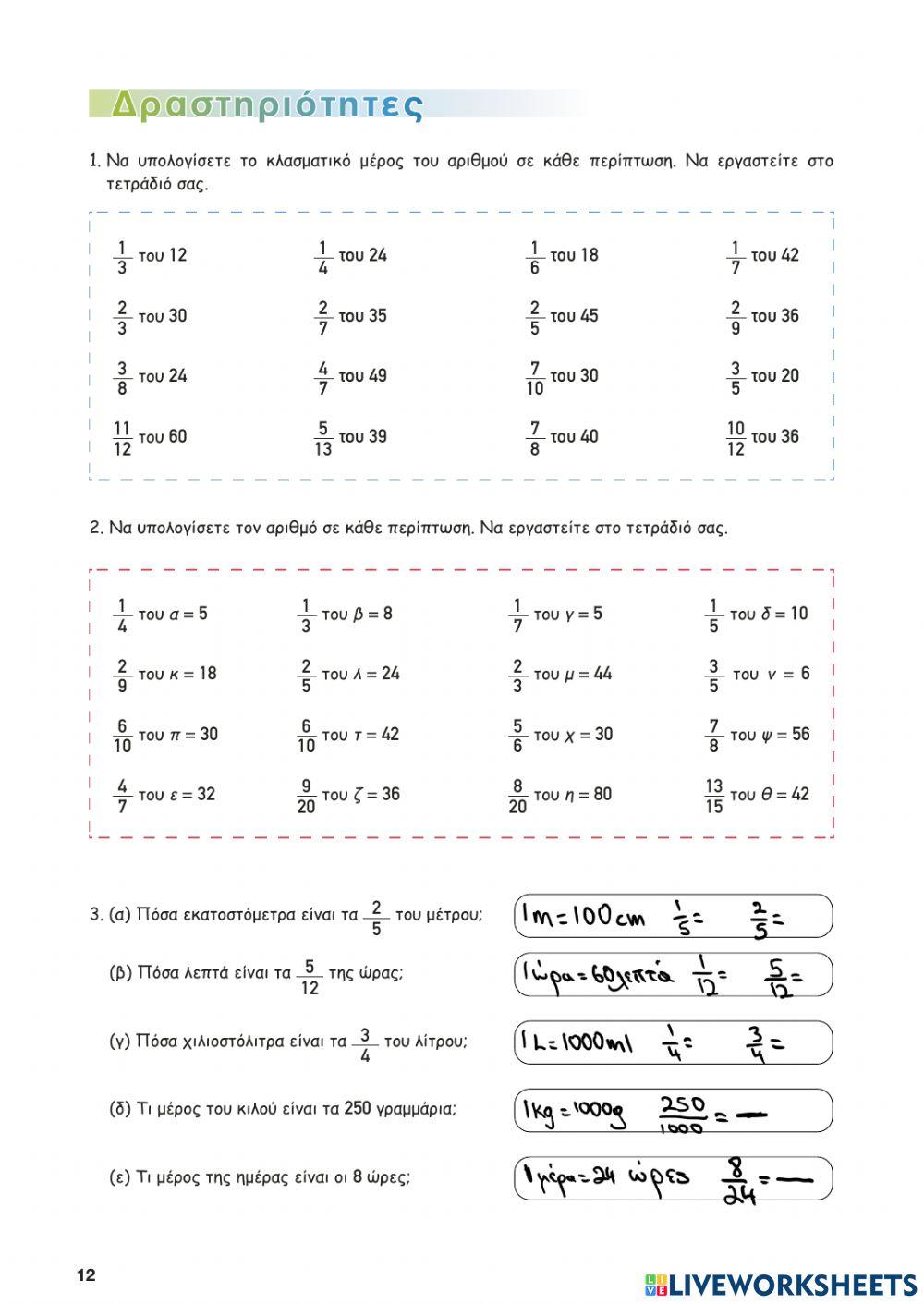 Κλάσμα ως μέρος του Συνόλου