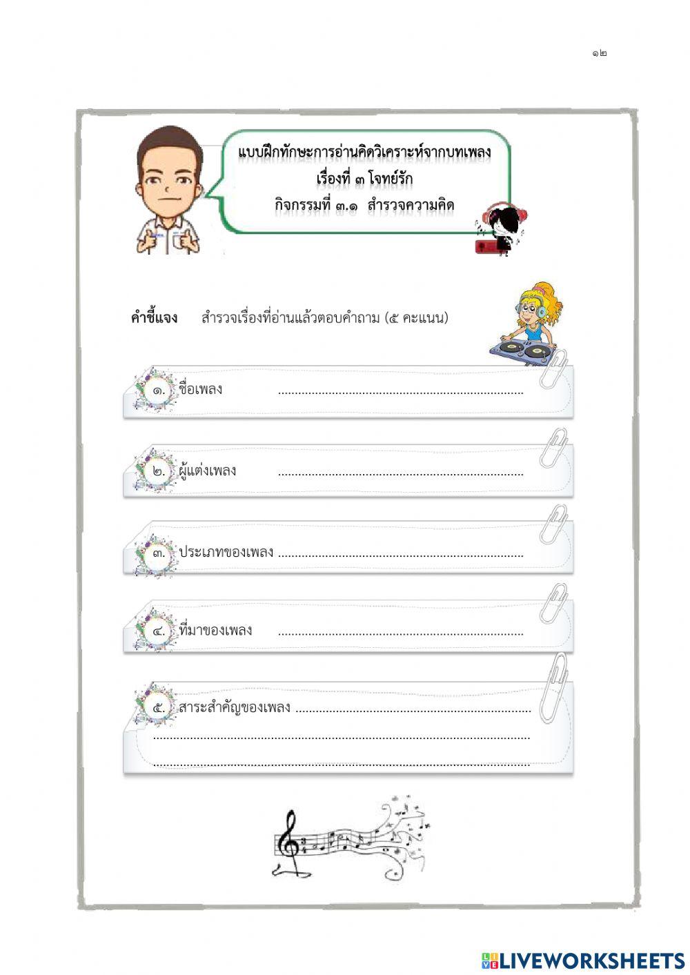 ภาษาไทยในบทเพลง