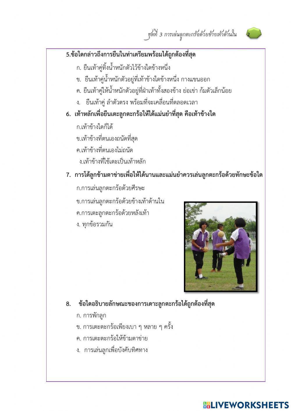 แบบทดสอบ