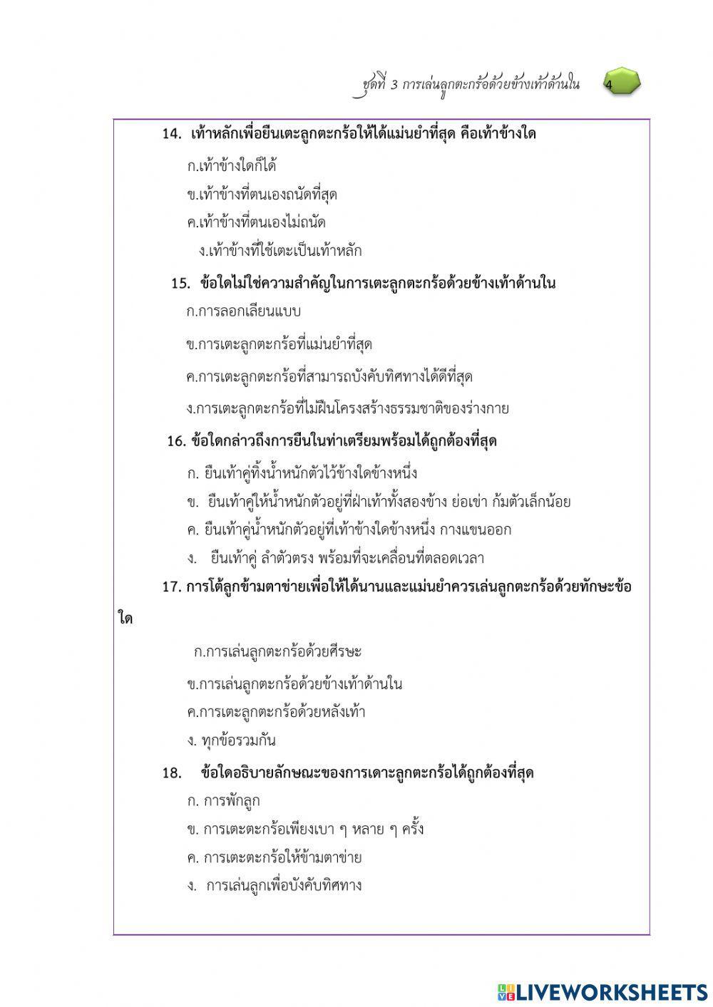 แบบทดสอบ