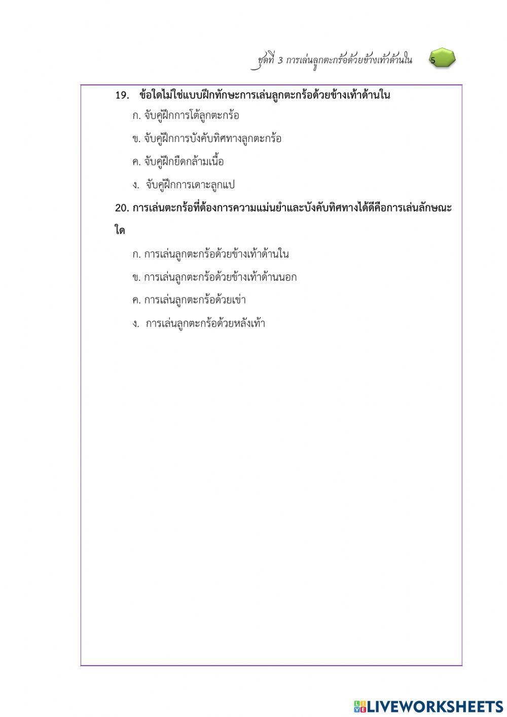 แบบทดสอบ