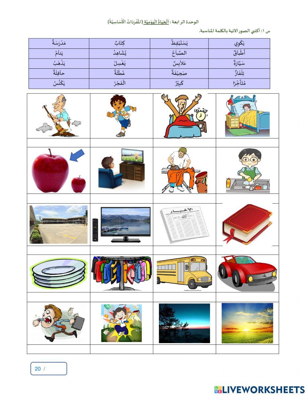 الحياة اليومية