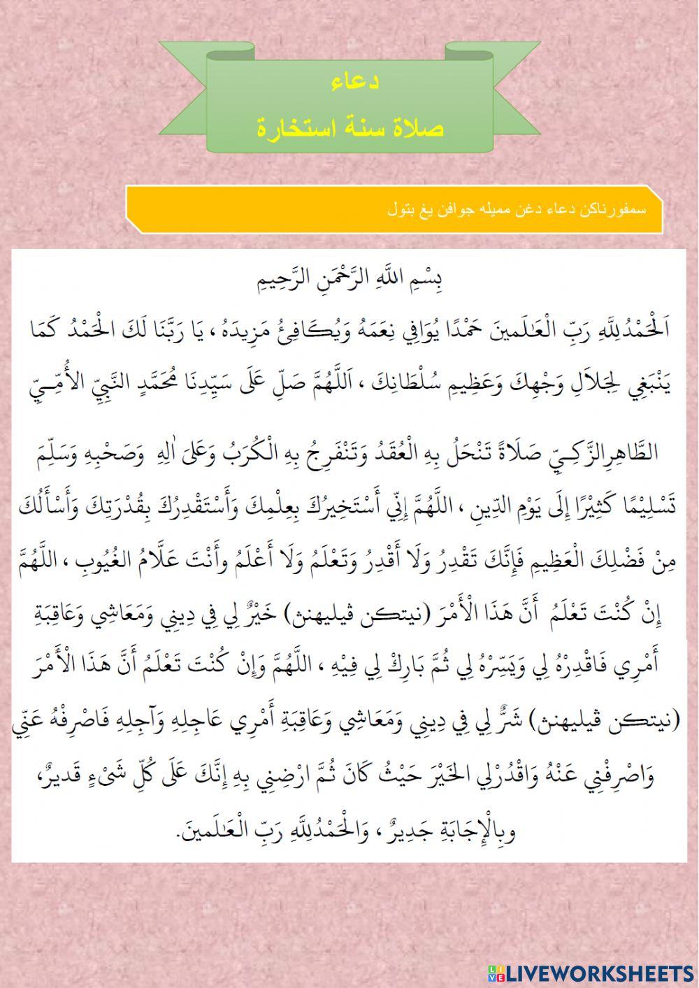 Doa Istikharah