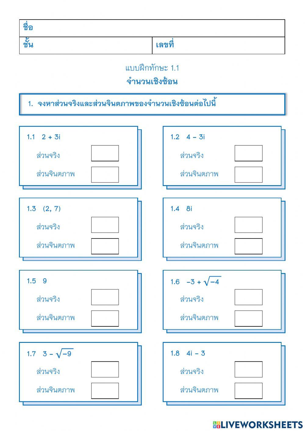 จำนวนเชิงซ้อน