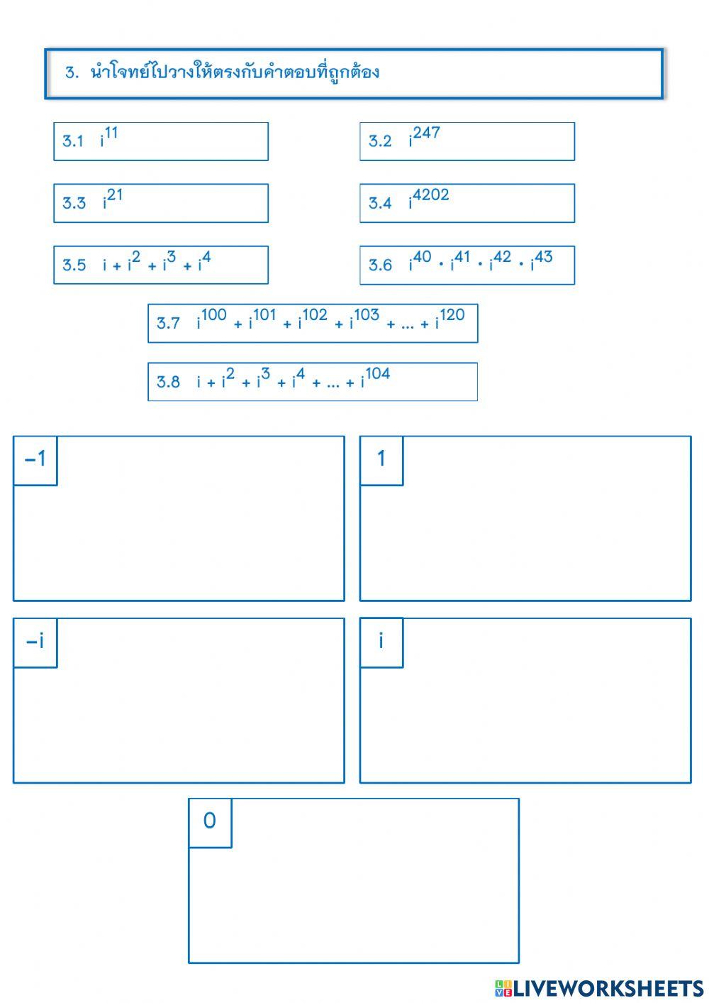 จำนวนเชิงซ้อน