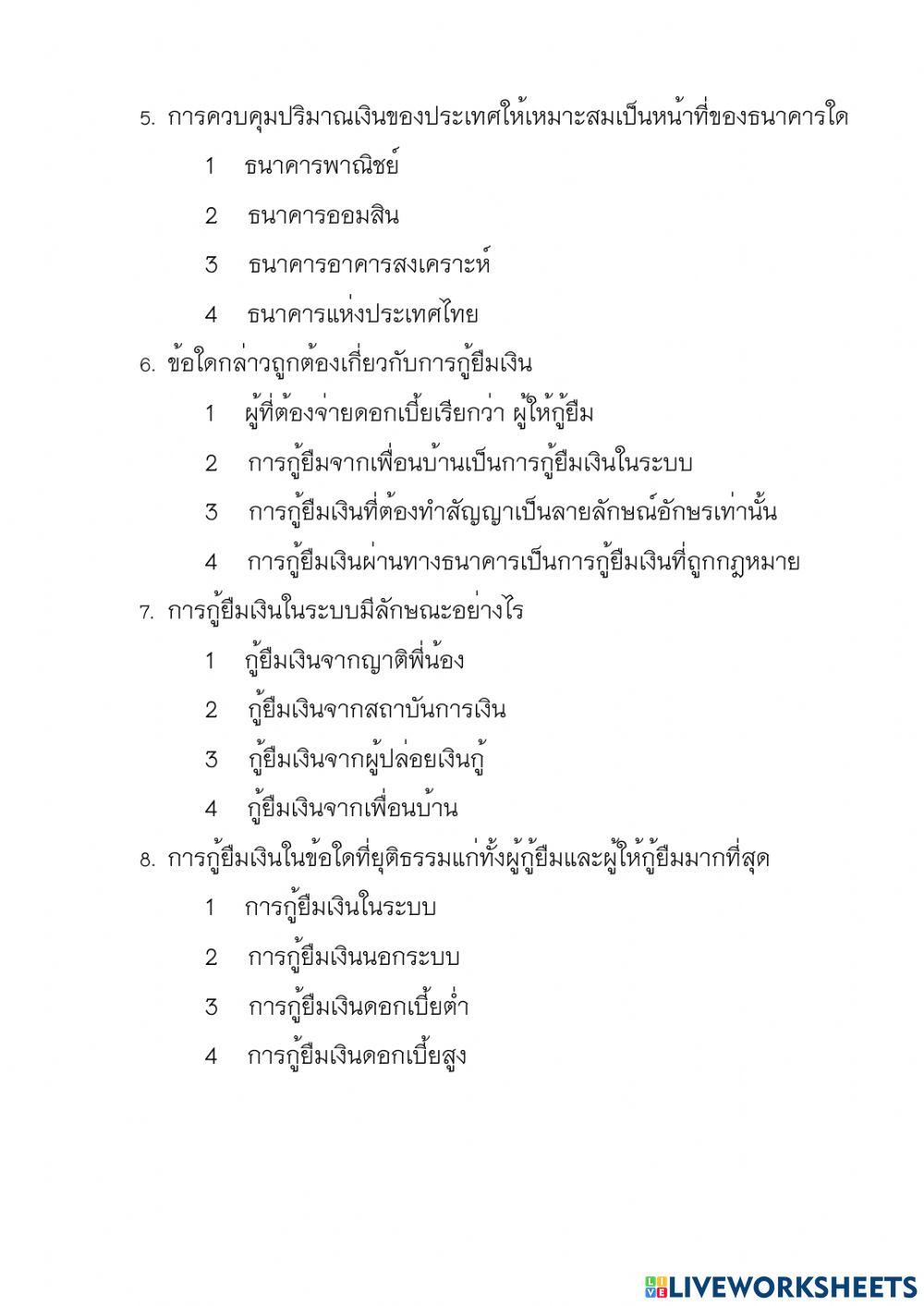 ป5สอบเรื่องธนาคาร