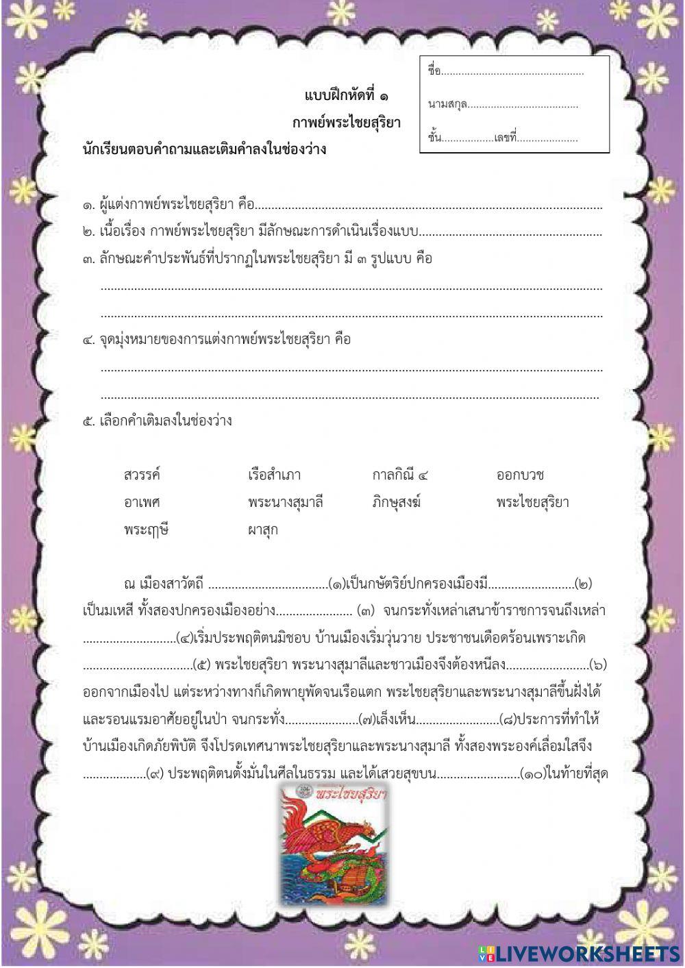 กาพย์พระไชยสุริยา