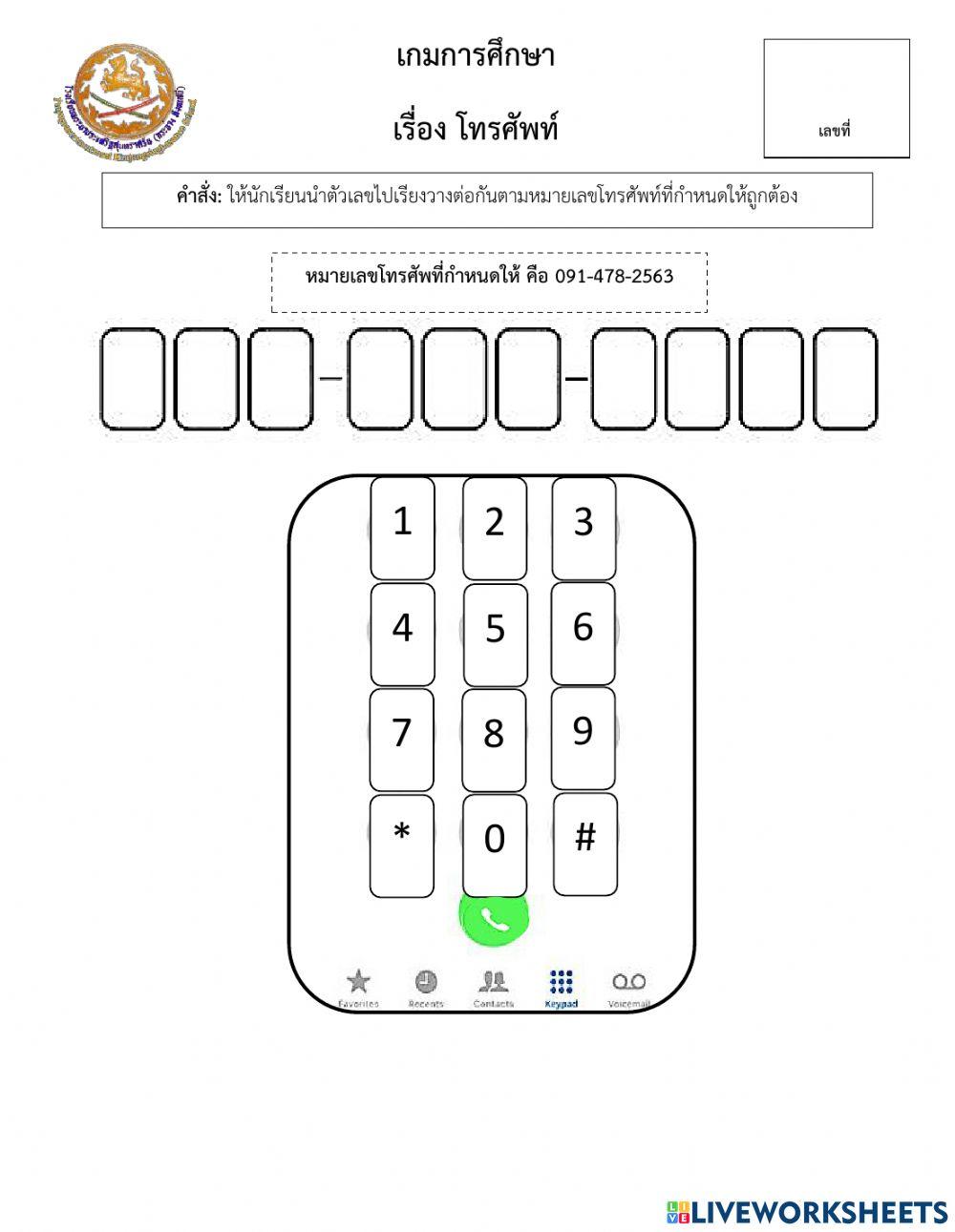 เกมการศึกษา โทรศัพท์