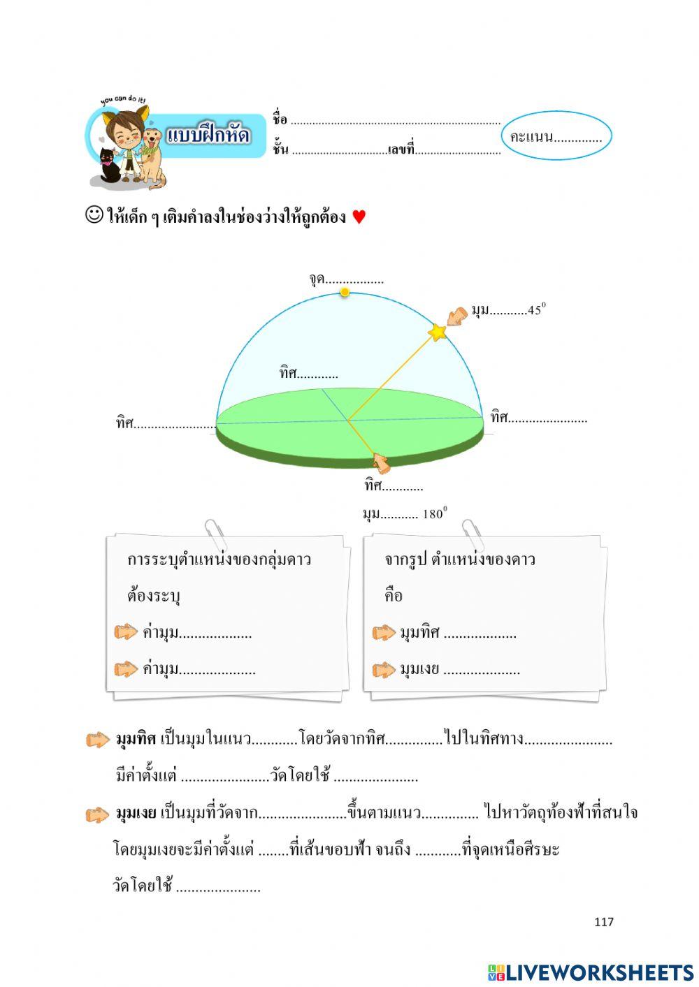 มุมทิศ มุมเงย