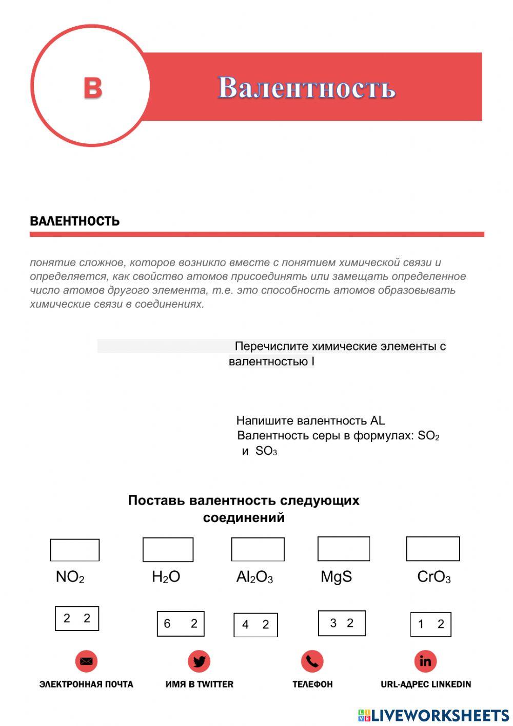 Валентность