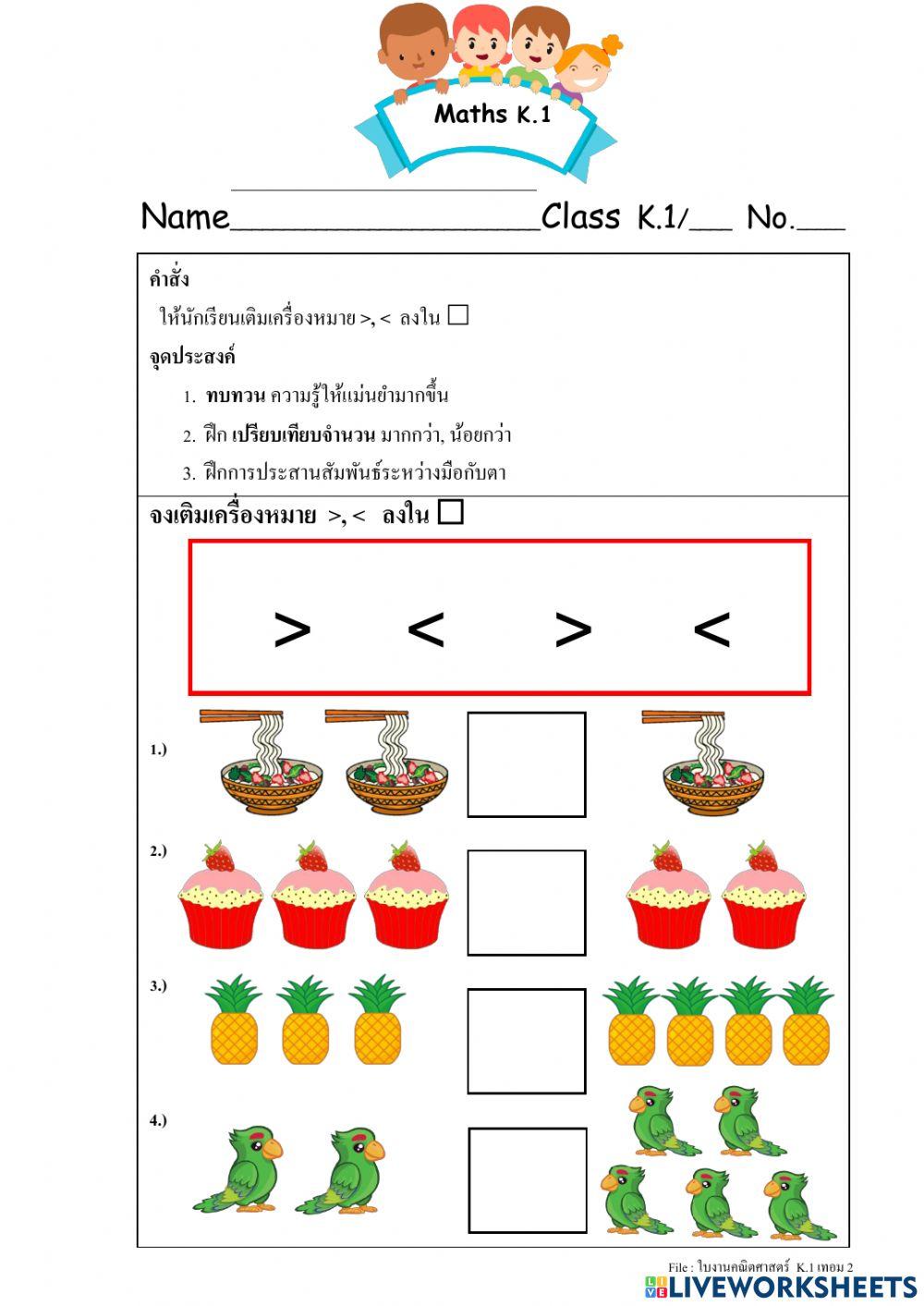 เครื่องหมายมากกว่า น้อยกว่า