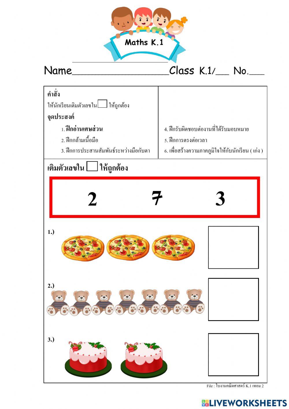 ค่าจำนวน 0 - 10