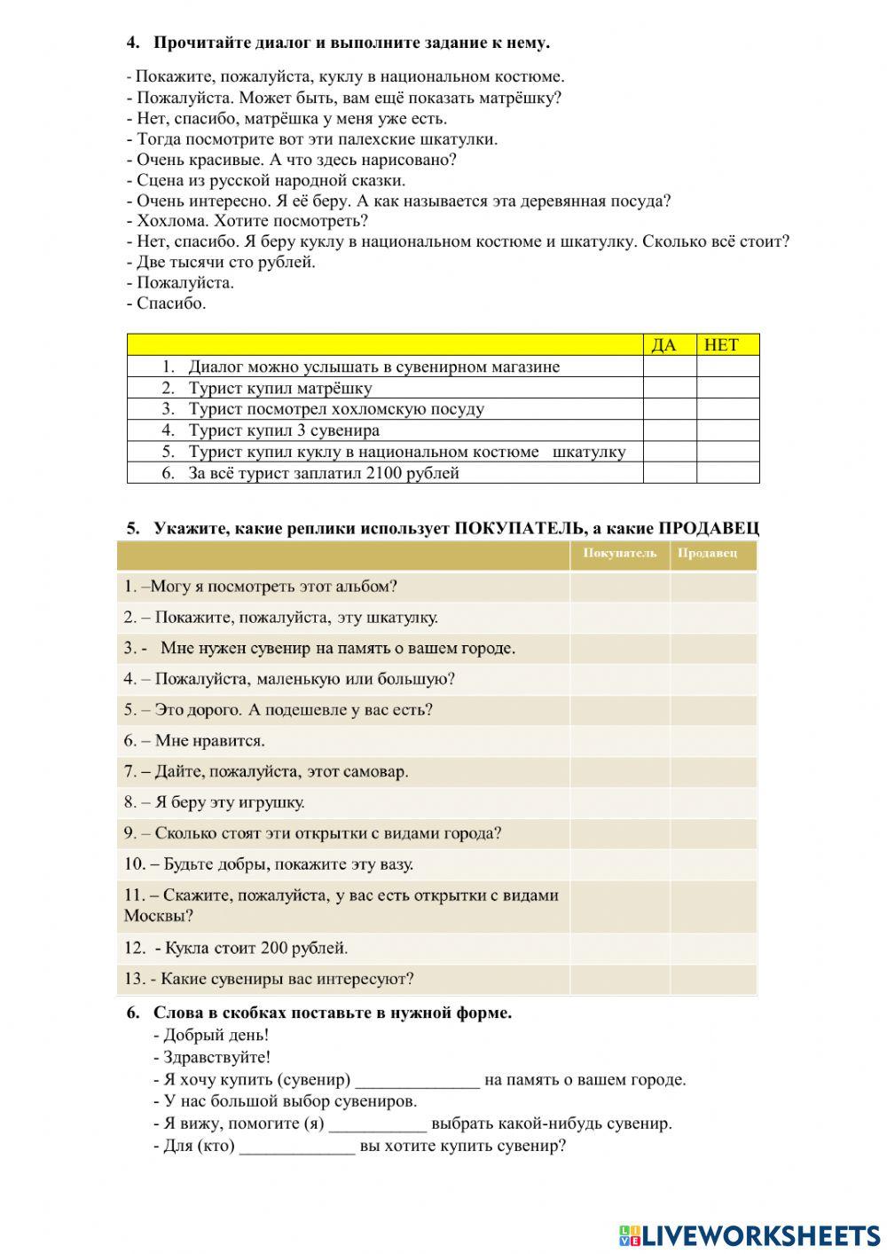 Покупка сувениров