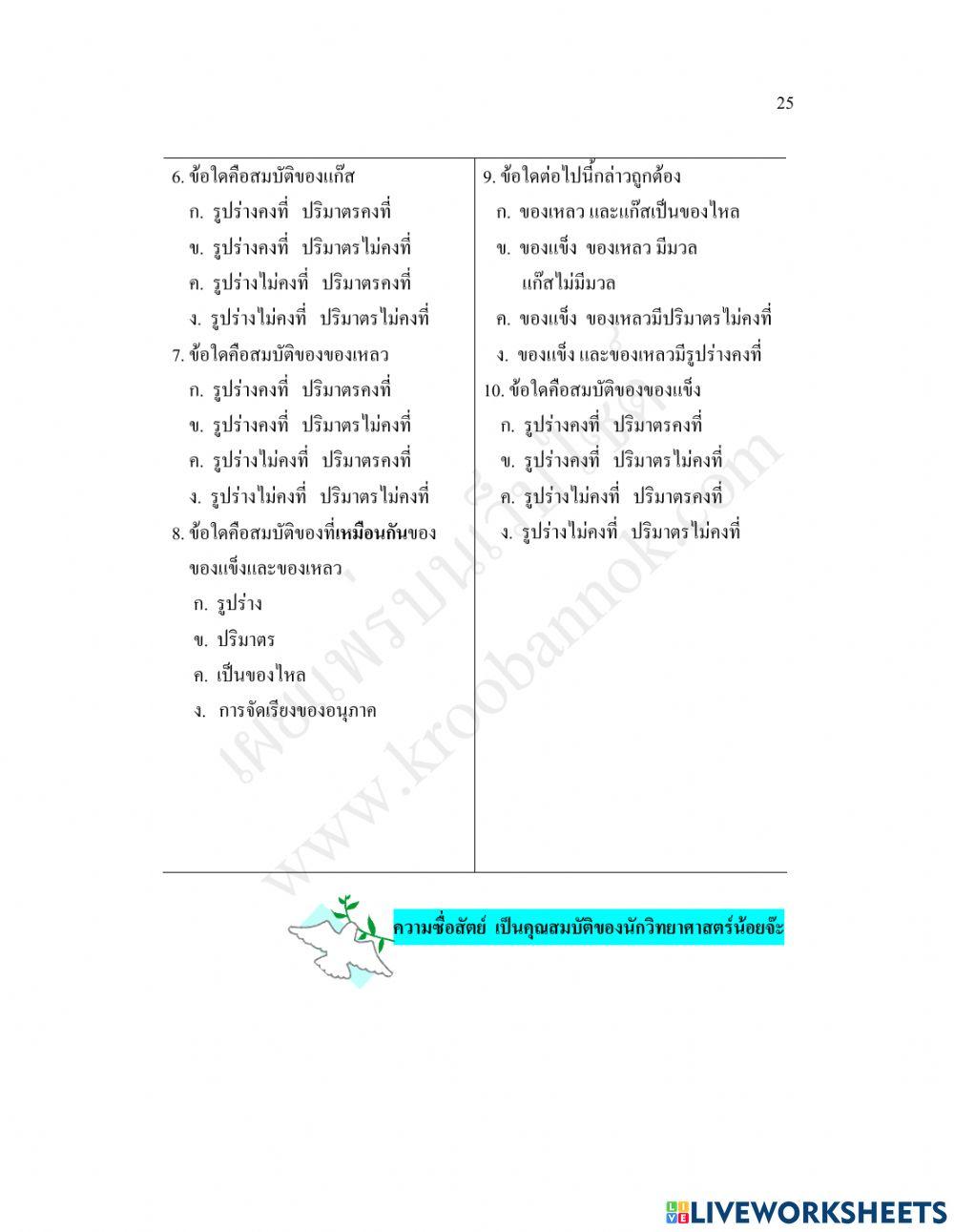 สมบัติของสาร