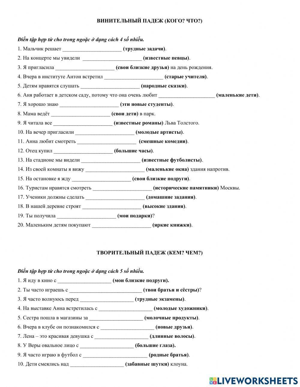 Склонение сущ и прил во множественном числе