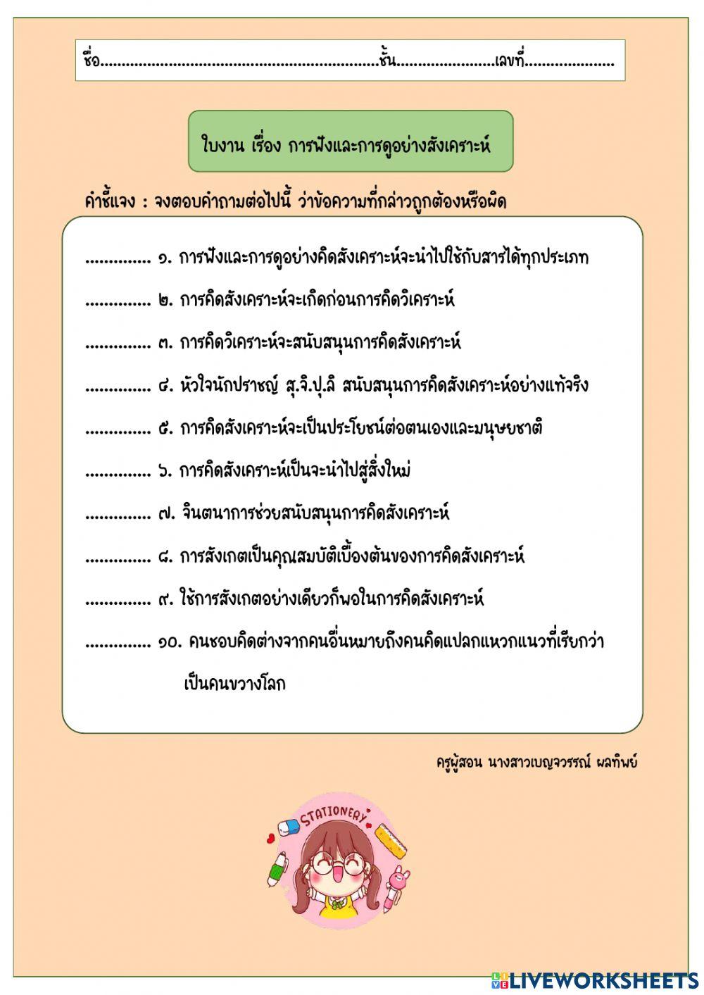 การฟังและการดูอย่างสังเคราะห์ การฟังและการดูอย่างสังเคราะห์
