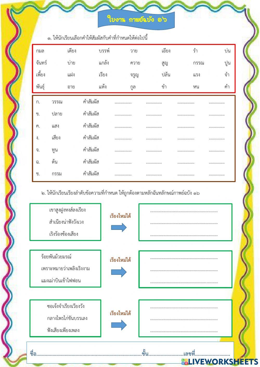 กาพย์ฉบัง ๑๖