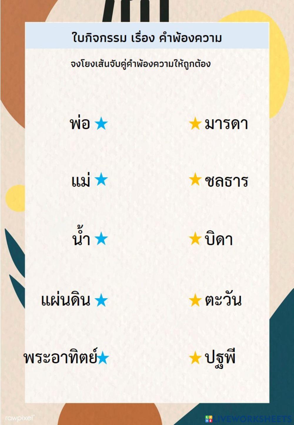 Dltv ภาษาไทย ป.2
