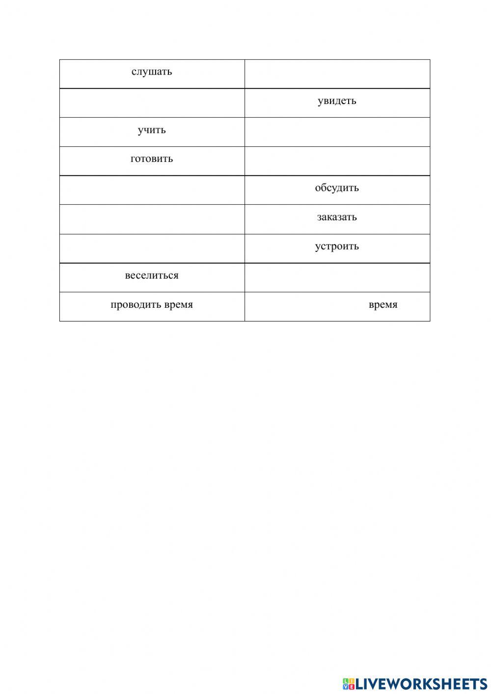 Урок 14. Задание 1. Видовые пары