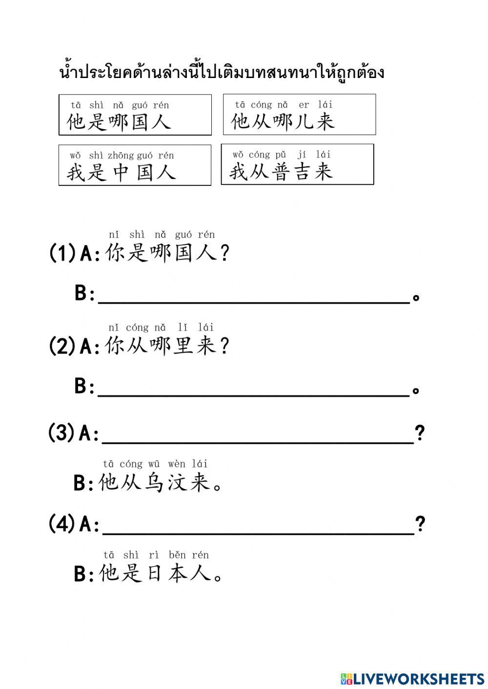 ม.3จังหวัดและประเทศ