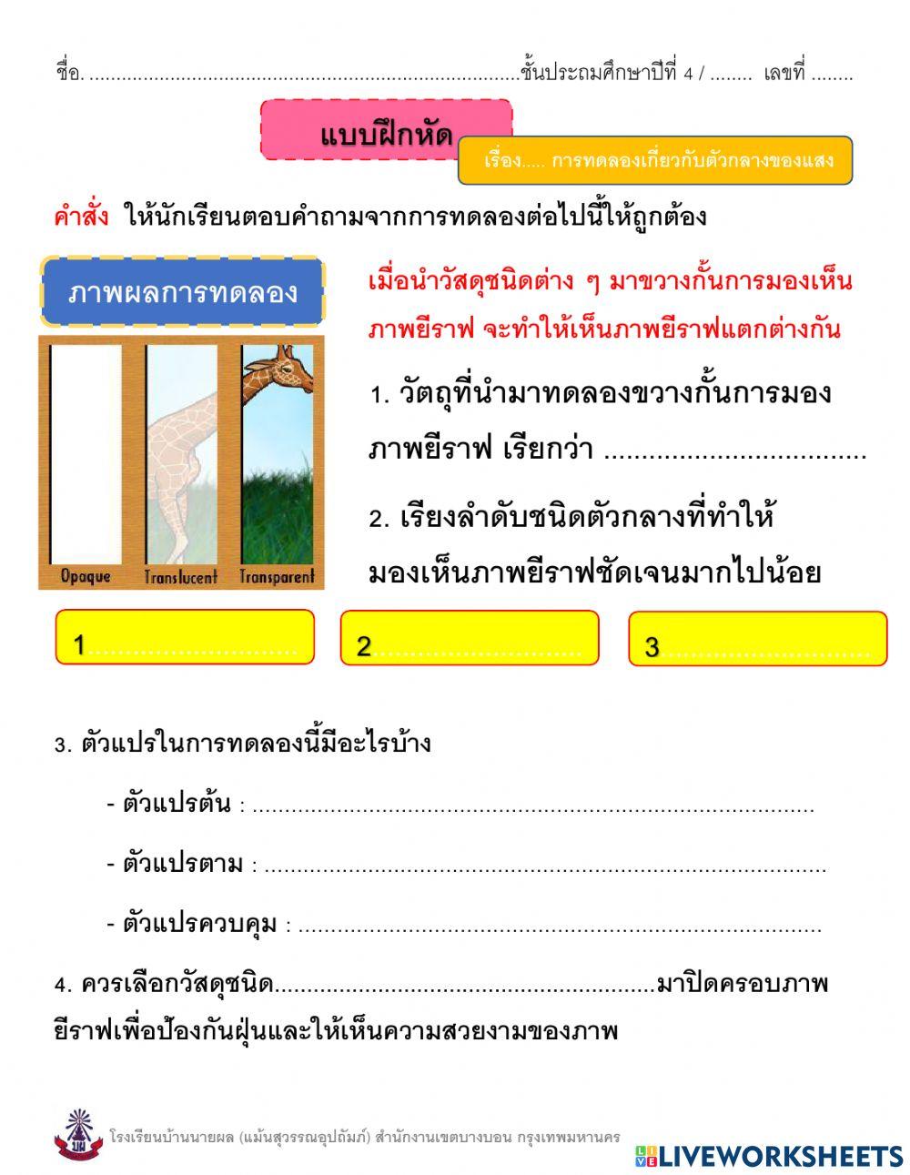 การทดลองตัวกลางแสง
