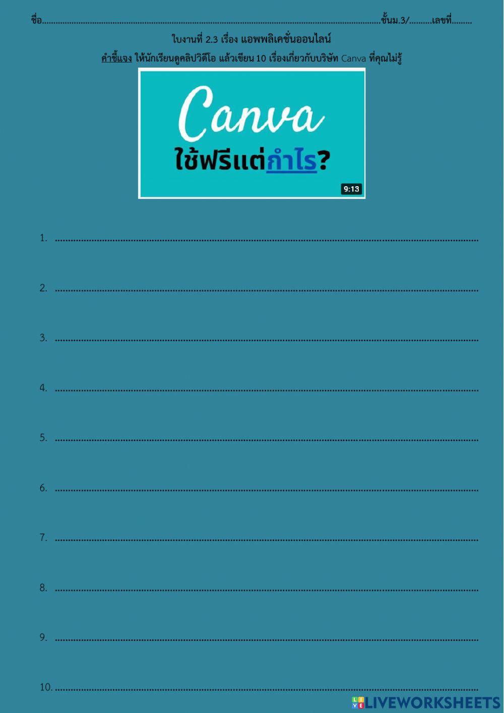 แอพพลิเคชั่นออนไลน์