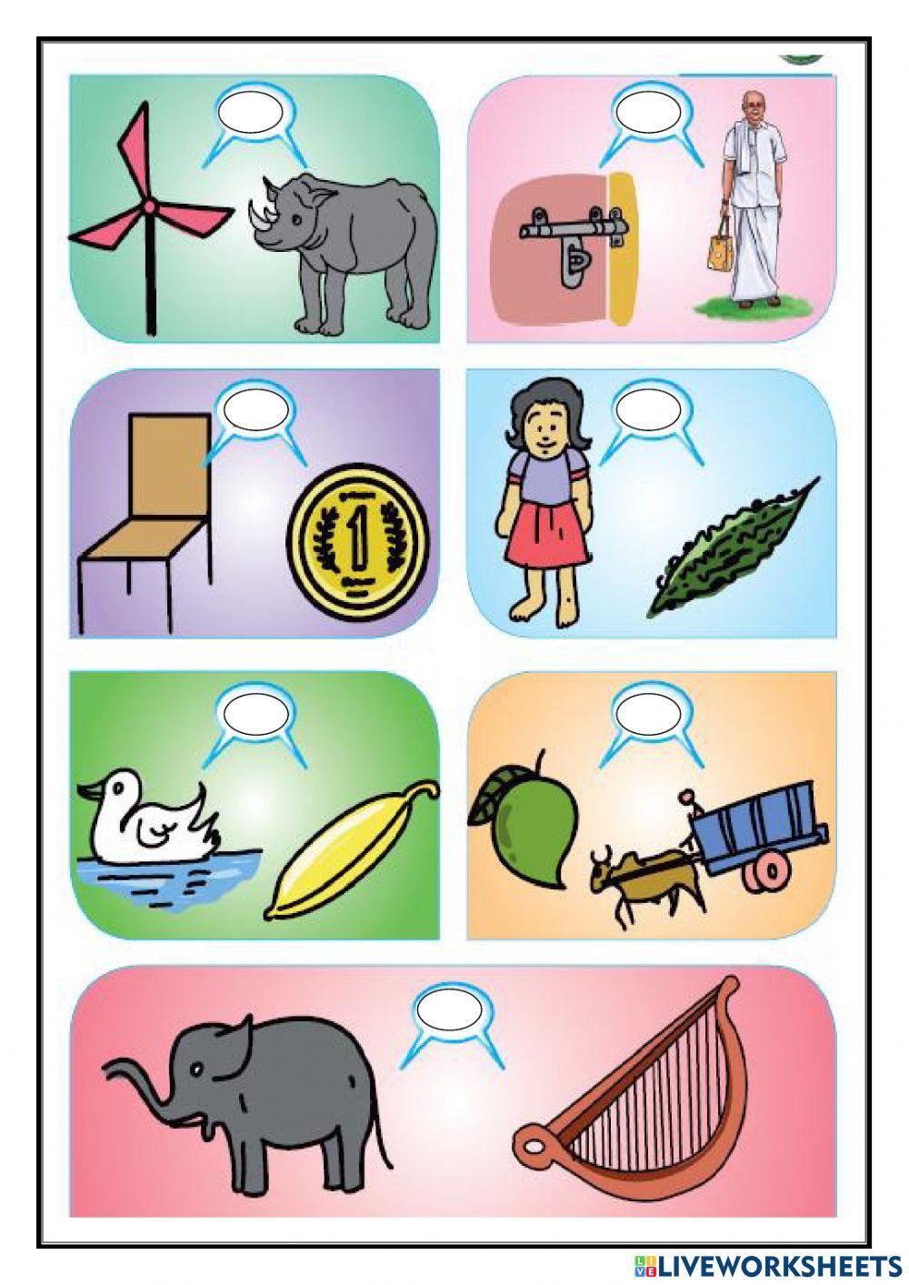 அ, ஆ வரிசை உயிர்மெய் சொற்கள் பயிற்சி 4