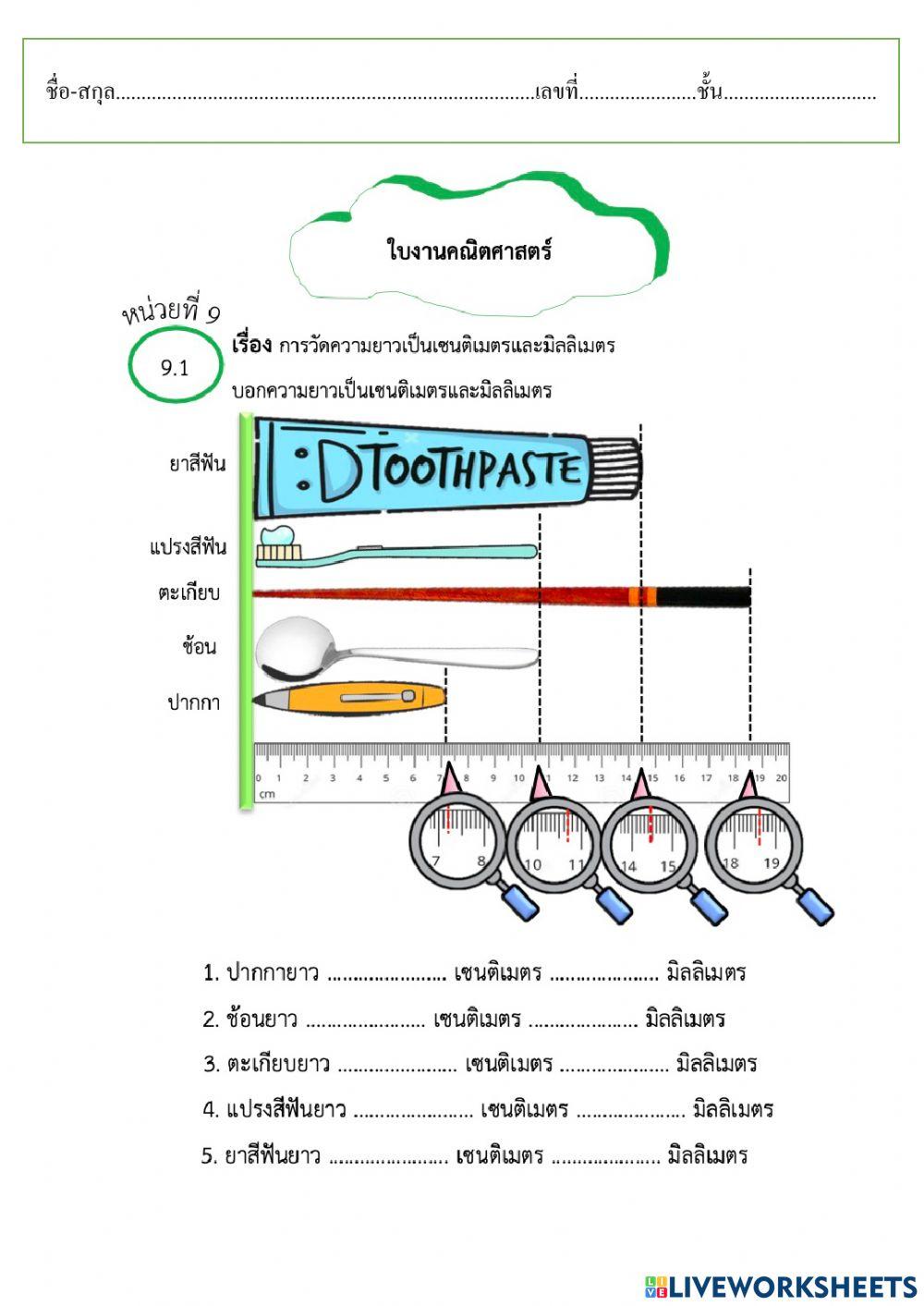 การวัด
