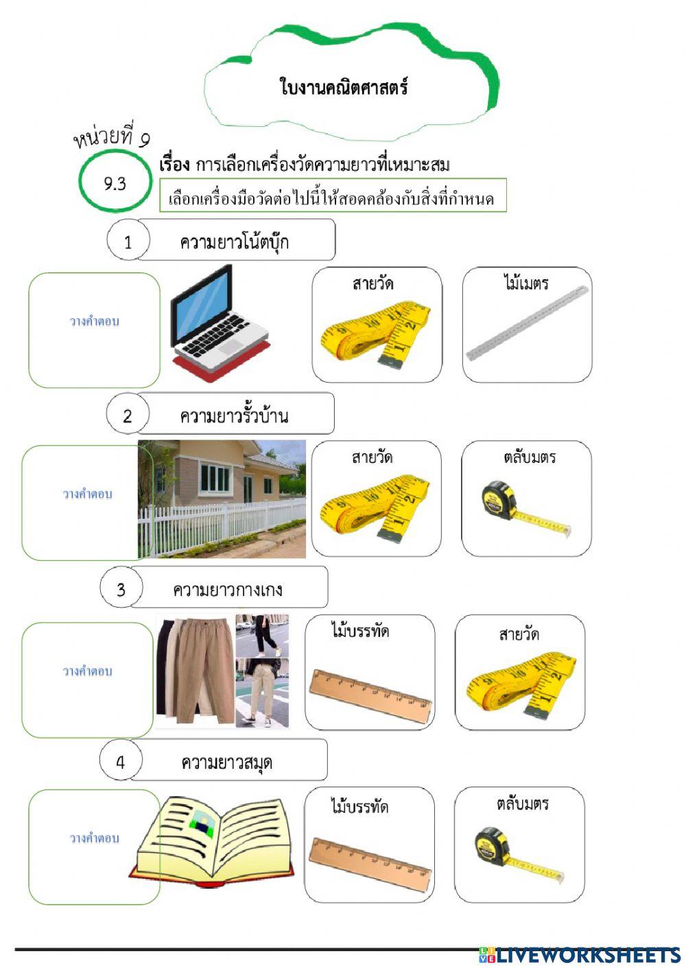 การวัด