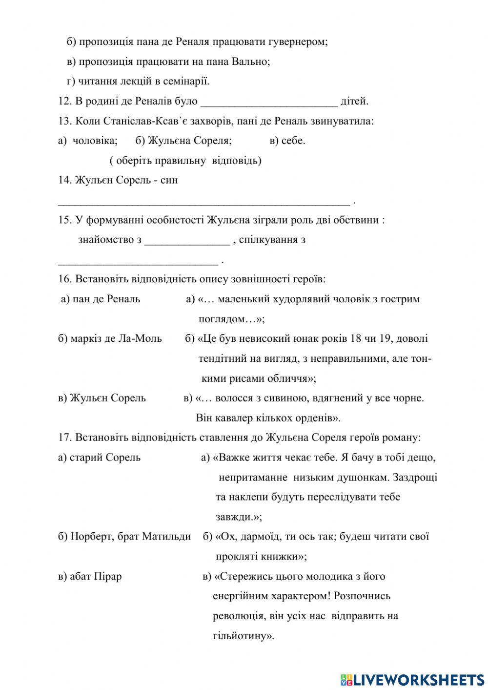 2670701 | Самостійна робота (Стендаль -Червоне і чорне-)